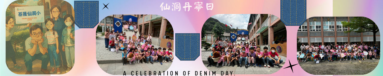 圖片描述丹寧日 