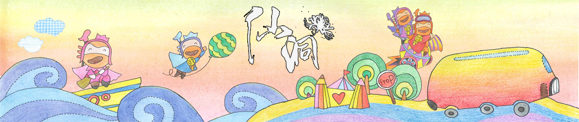 圖片描述基隆市仙洞國小 